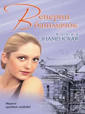cover image of Венерин башмачок
